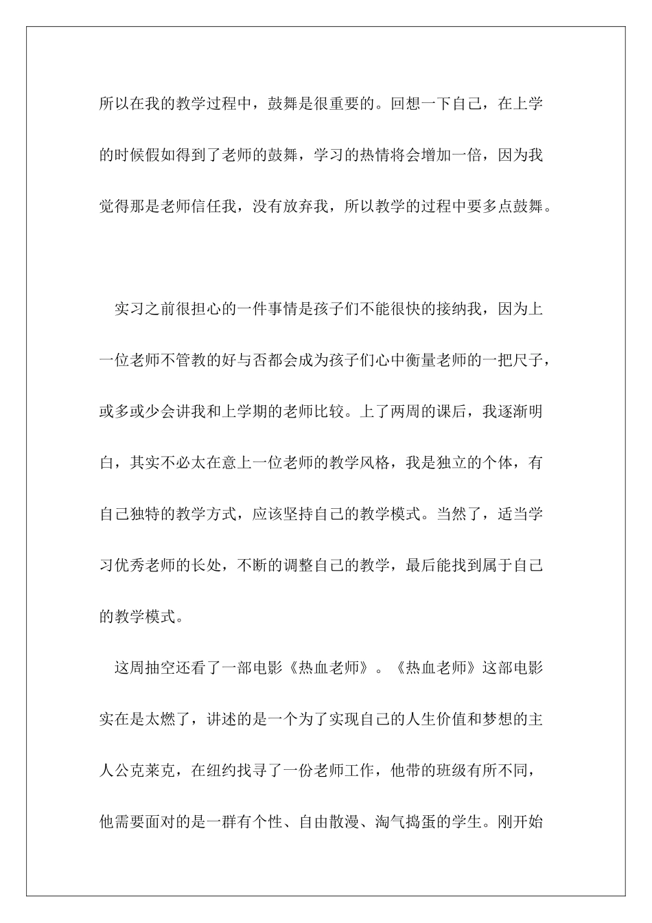 师范生教学训练心得体会总结范本3篇_第3页