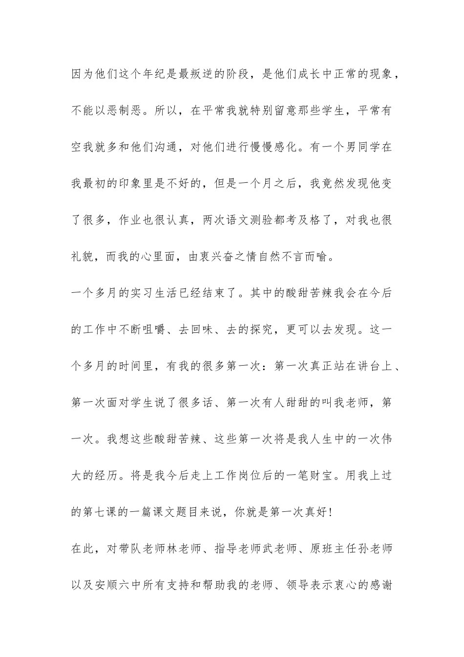 师范生教育实习工作总结-_第2页