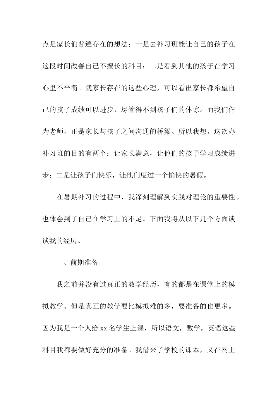 师范生毕业实习工作总结_第2页