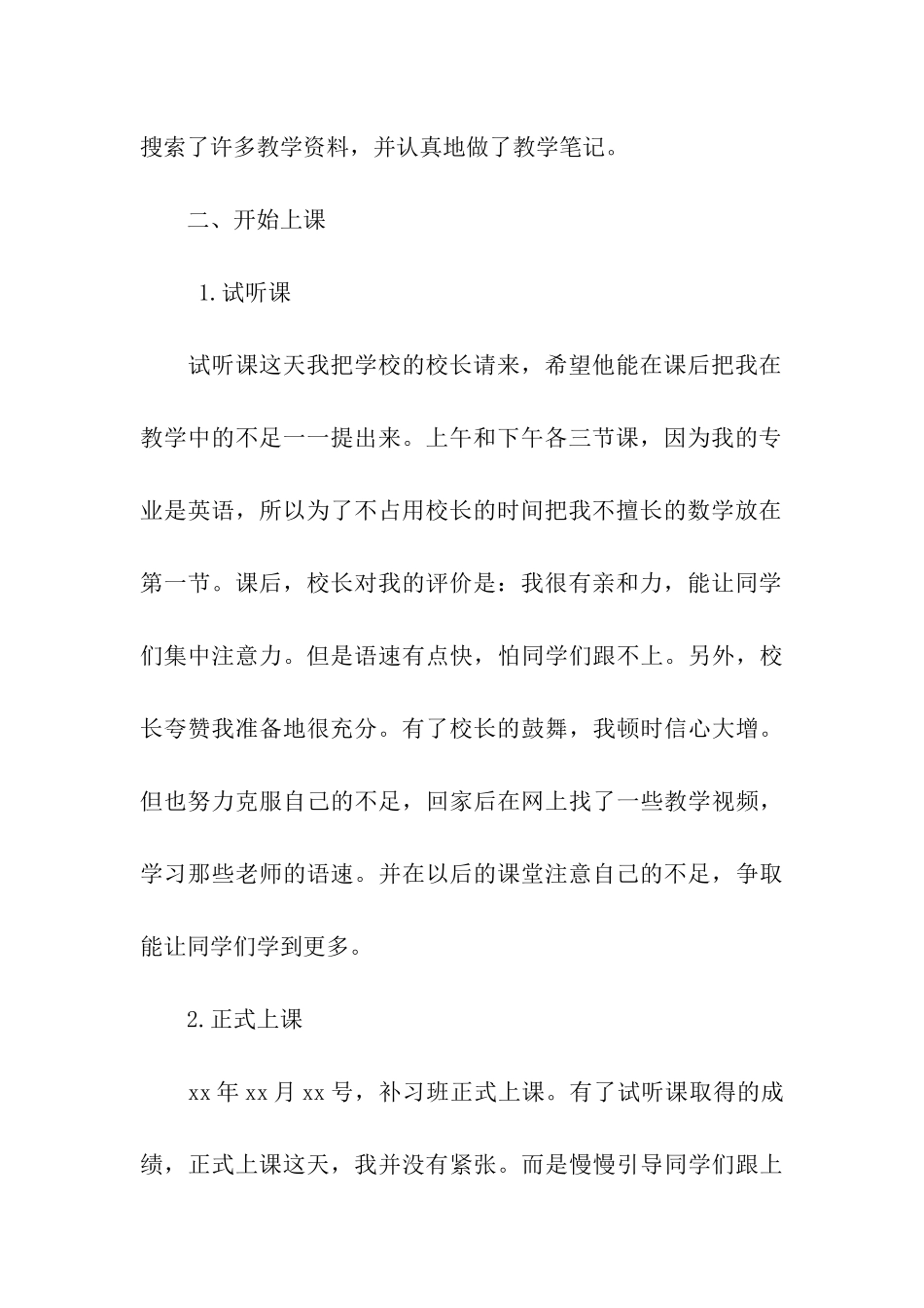 师范生毕业实习工作总结_第3页