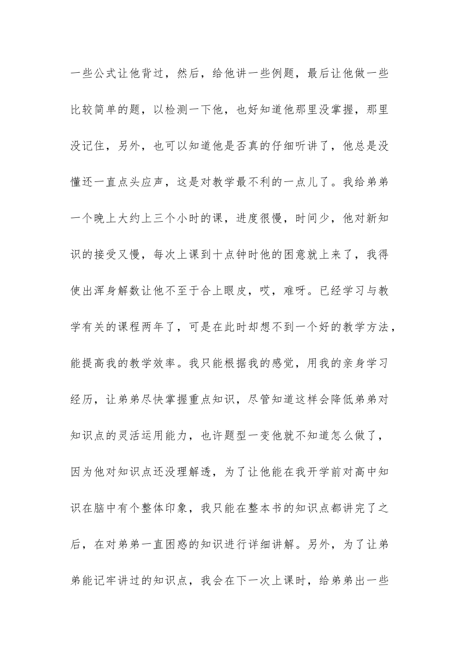 师范生暑期实践报告-_第2页