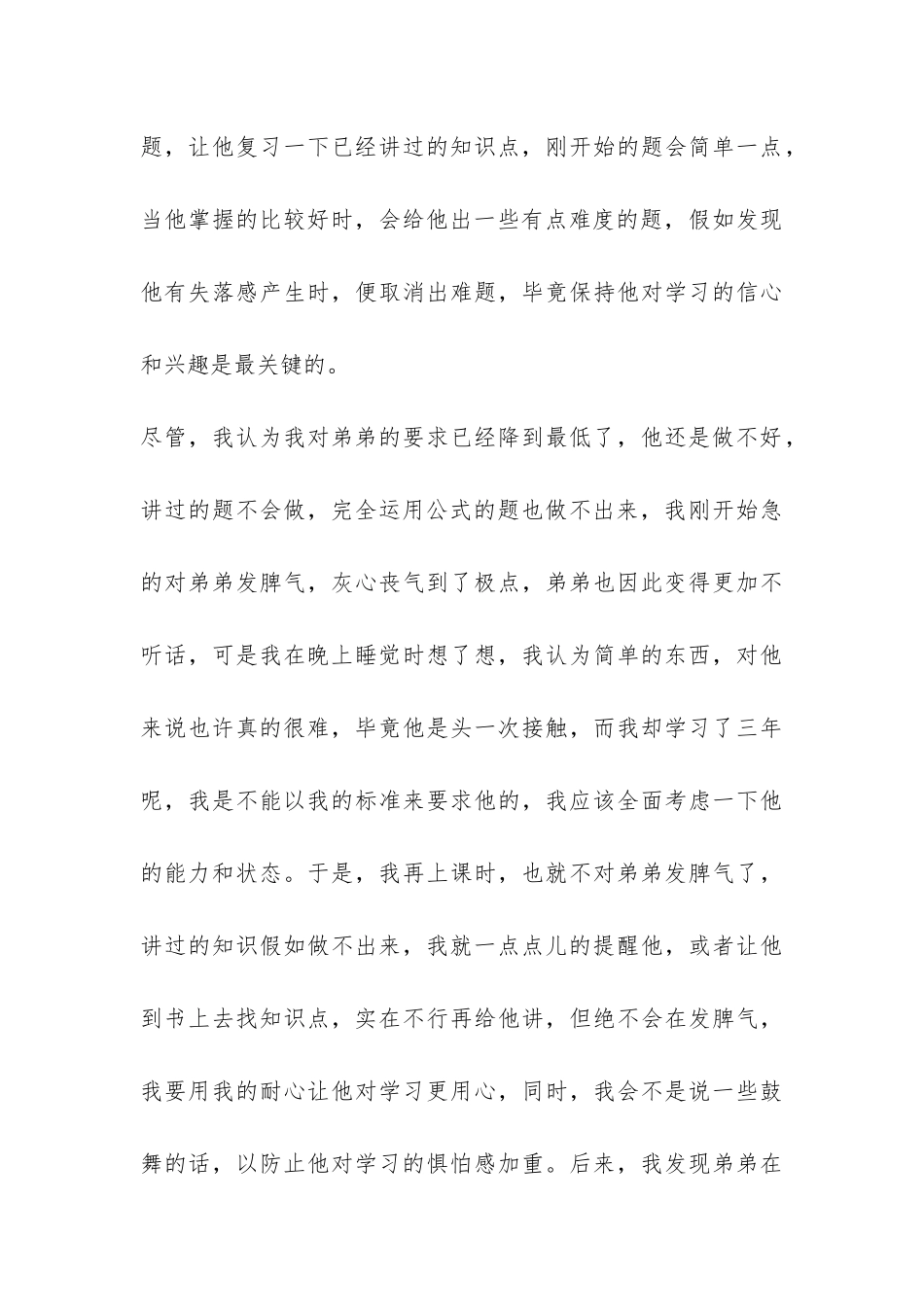 师范生暑期实践报告-_第3页