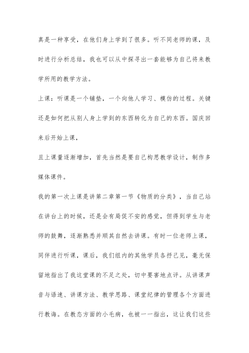 师范生教育实习报告-_第3页