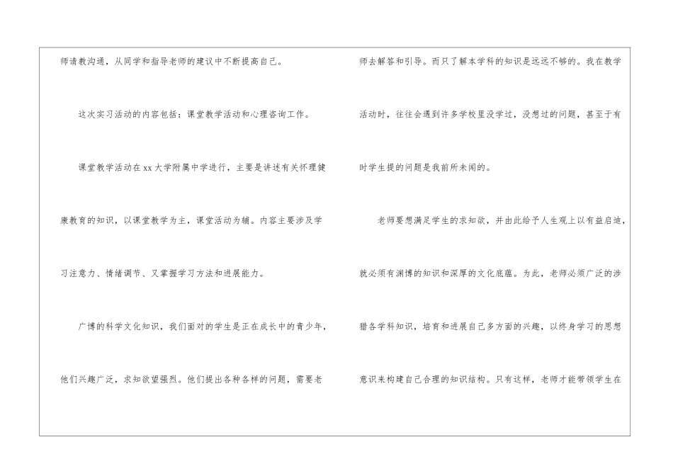 师范生教育教学实训报告精选8篇_第2页