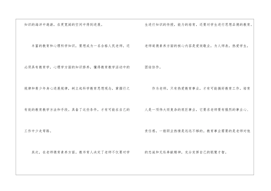 师范生教育教学实训报告精选8篇_第3页