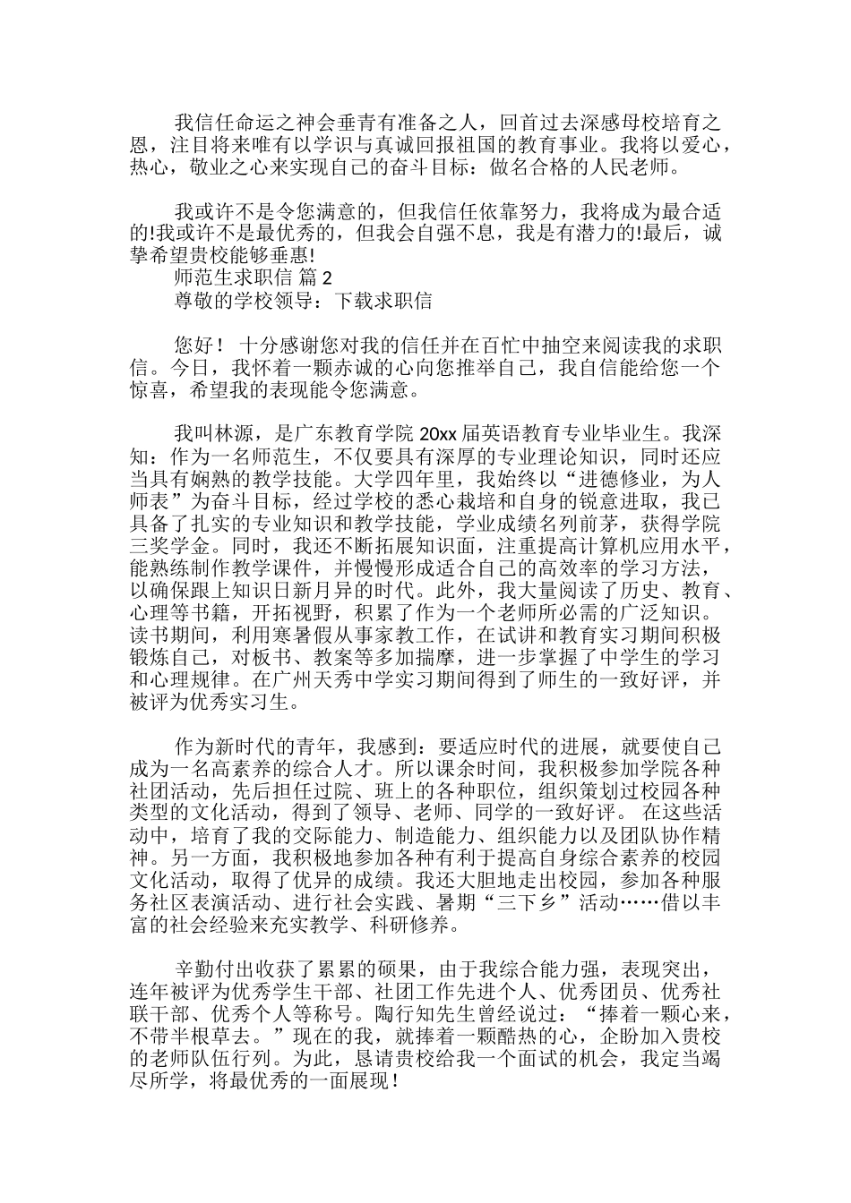 师范生求职信_第2页