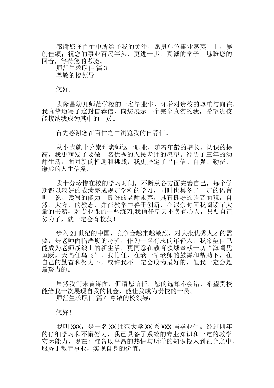 师范生求职信_第3页