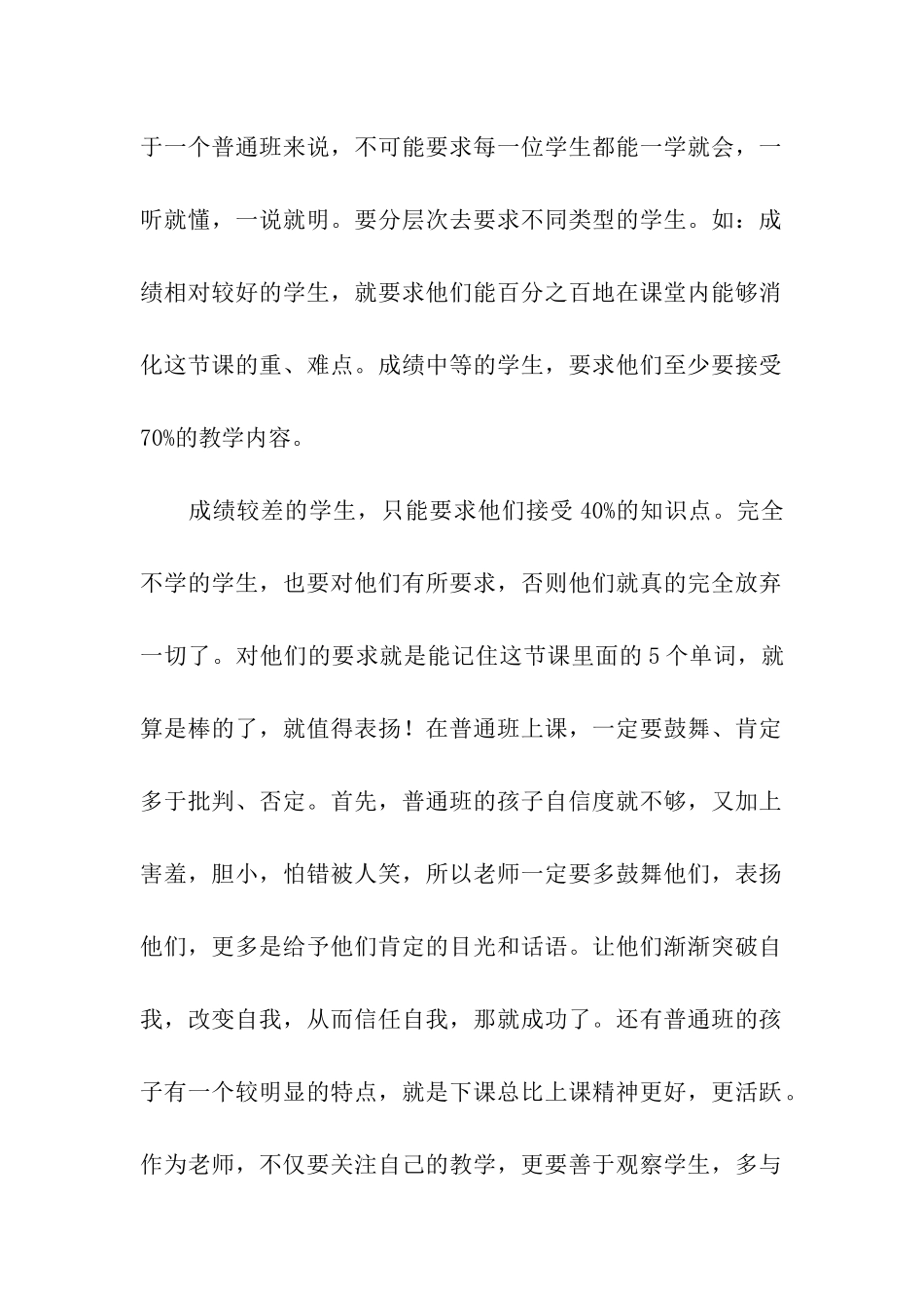 师范生毕业实习自我鉴定_第2页