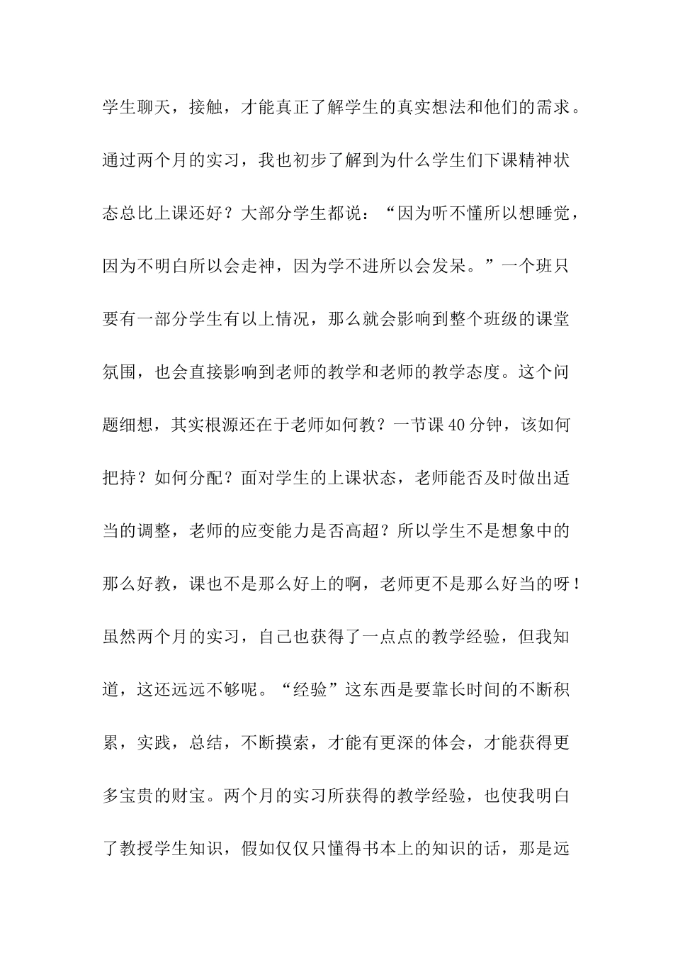 师范生毕业实习自我鉴定_第3页