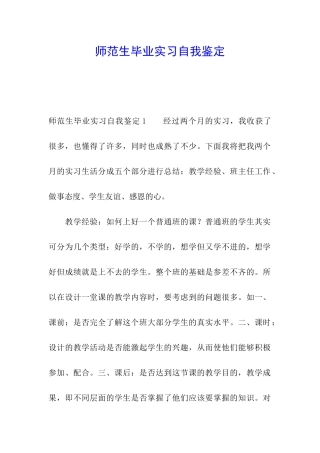 师范生毕业实习自我鉴定
