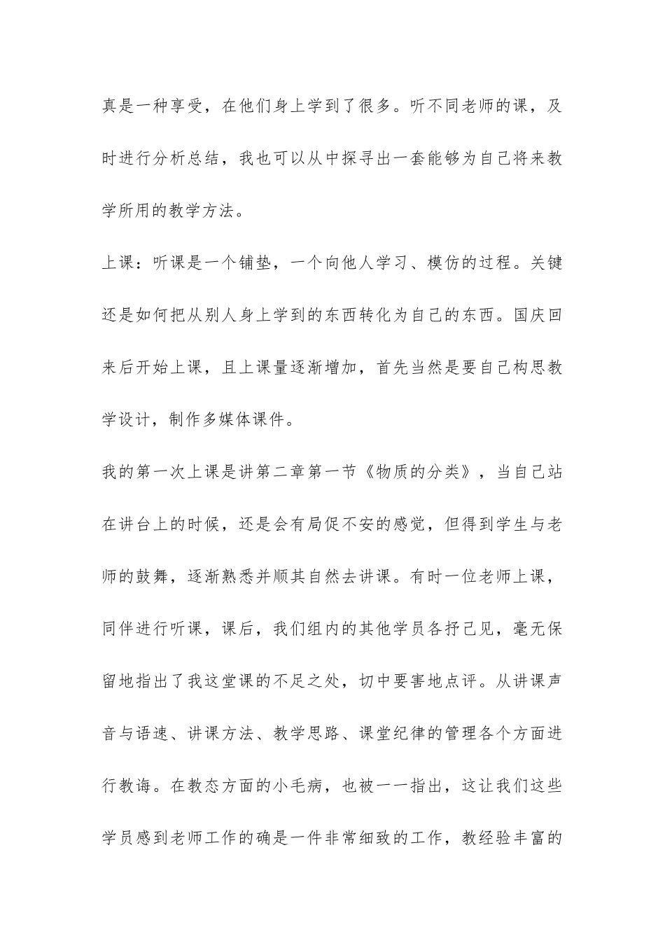 师范生教育的实习报告-_第3页