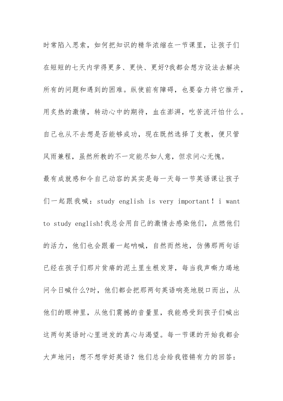 师范生社会实践服务队三下乡实践报告-_第2页