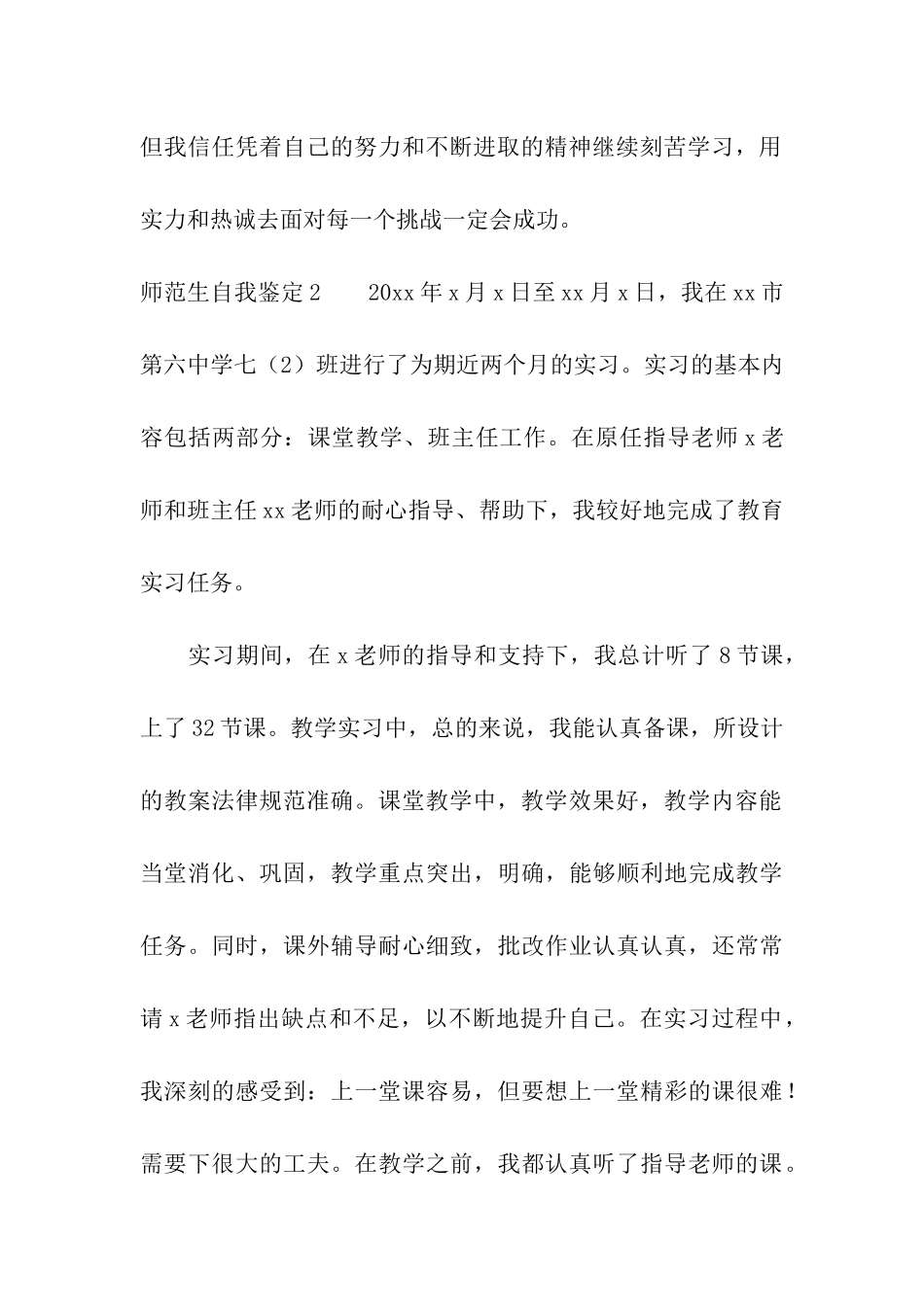 师范生自我鉴定_第2页