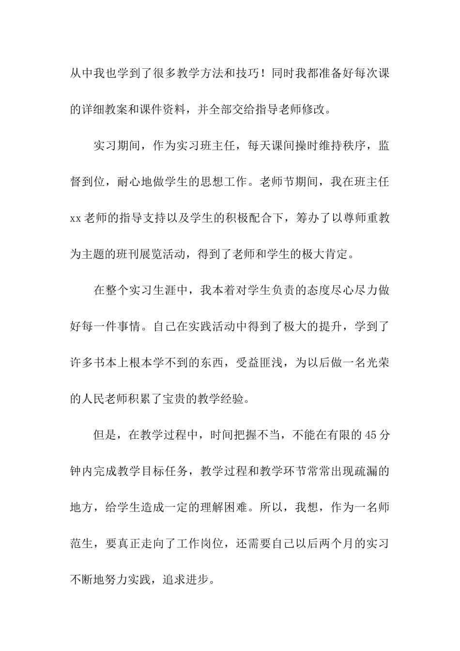 师范生自我鉴定_第3页