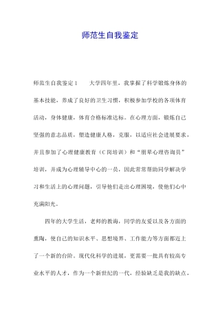 师范生自我鉴定