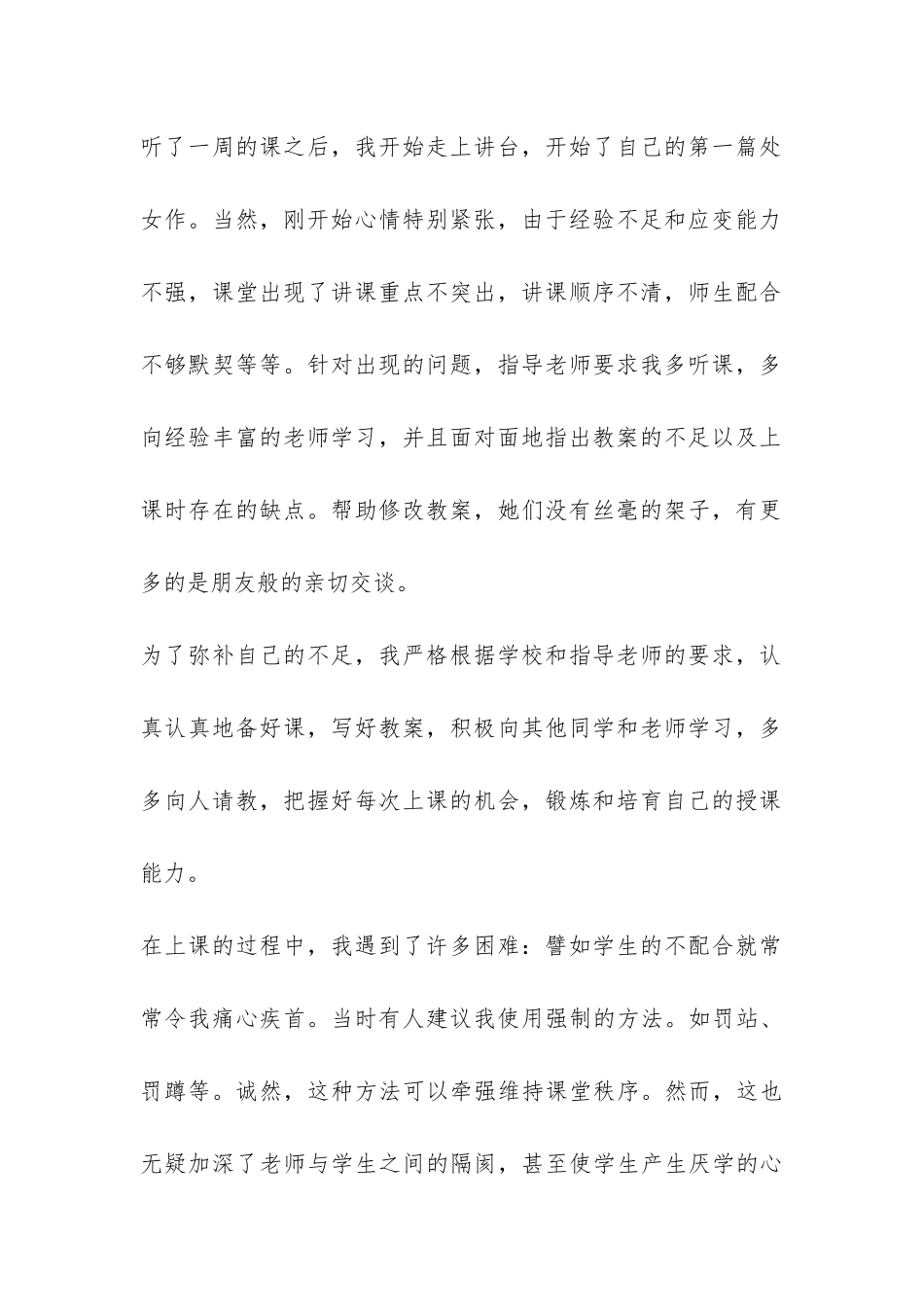 师范生暑假实习报告-_第2页