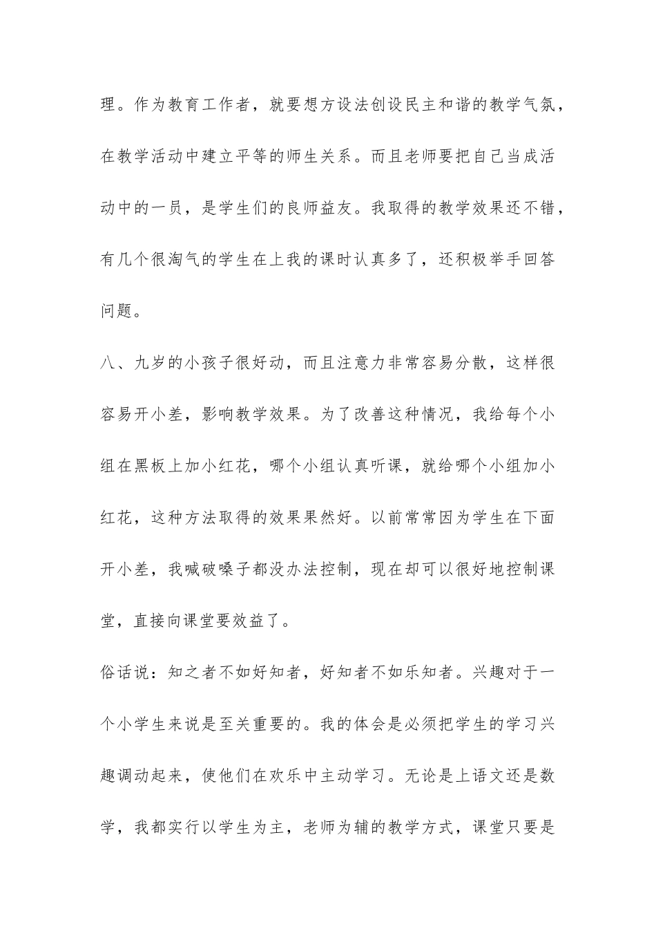 师范生暑假实习报告-_第3页