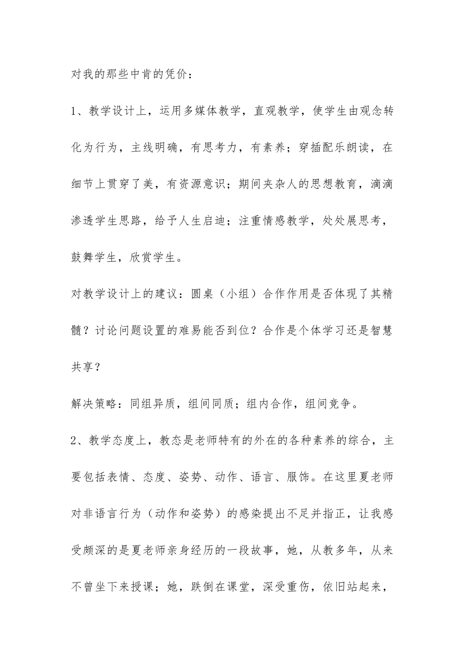 师范生顶岗实习报告-_第2页