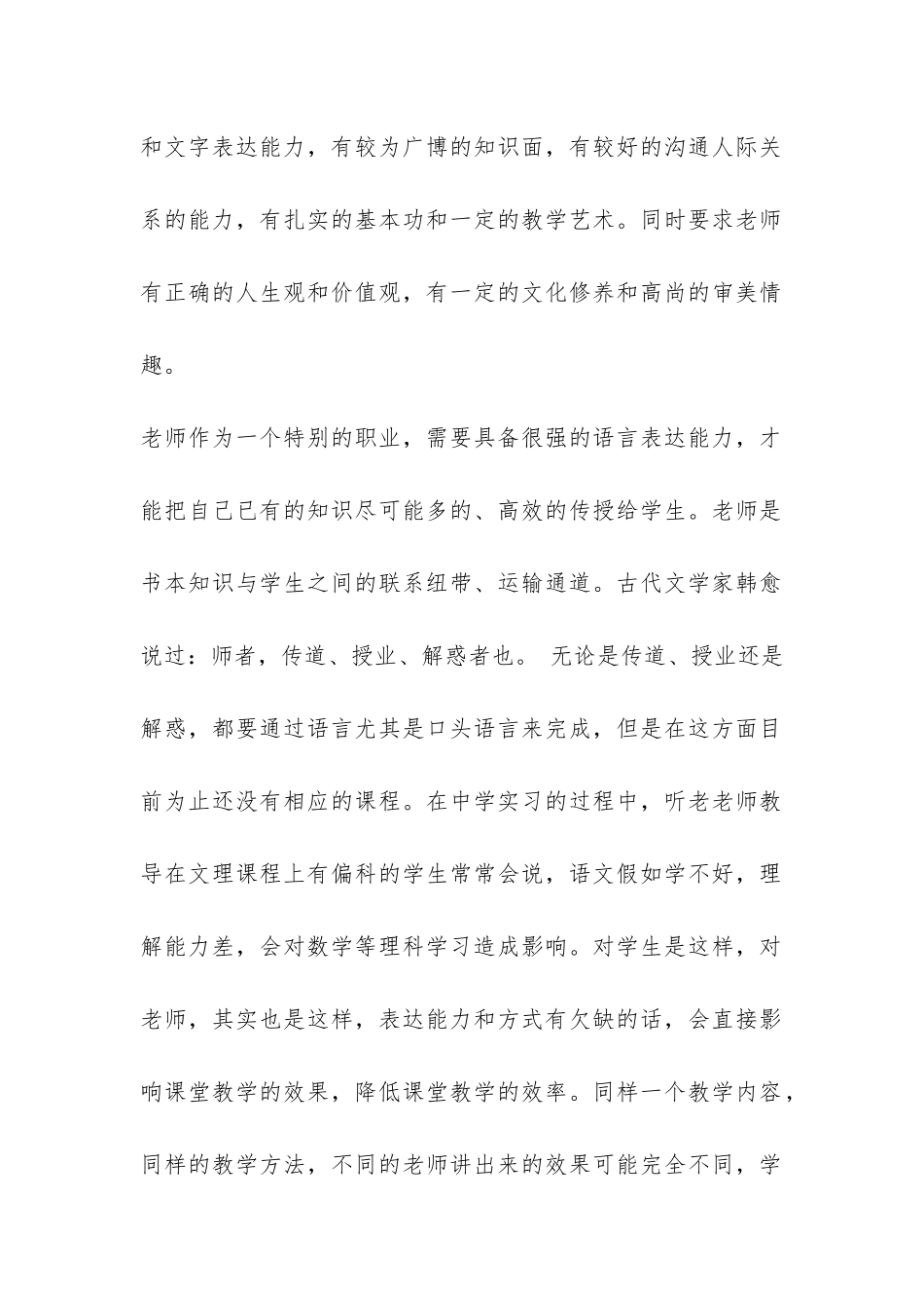 师范生见习报告-_第2页