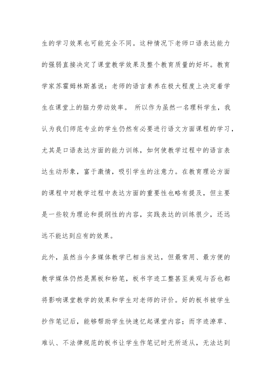 师范生见习报告-_第3页