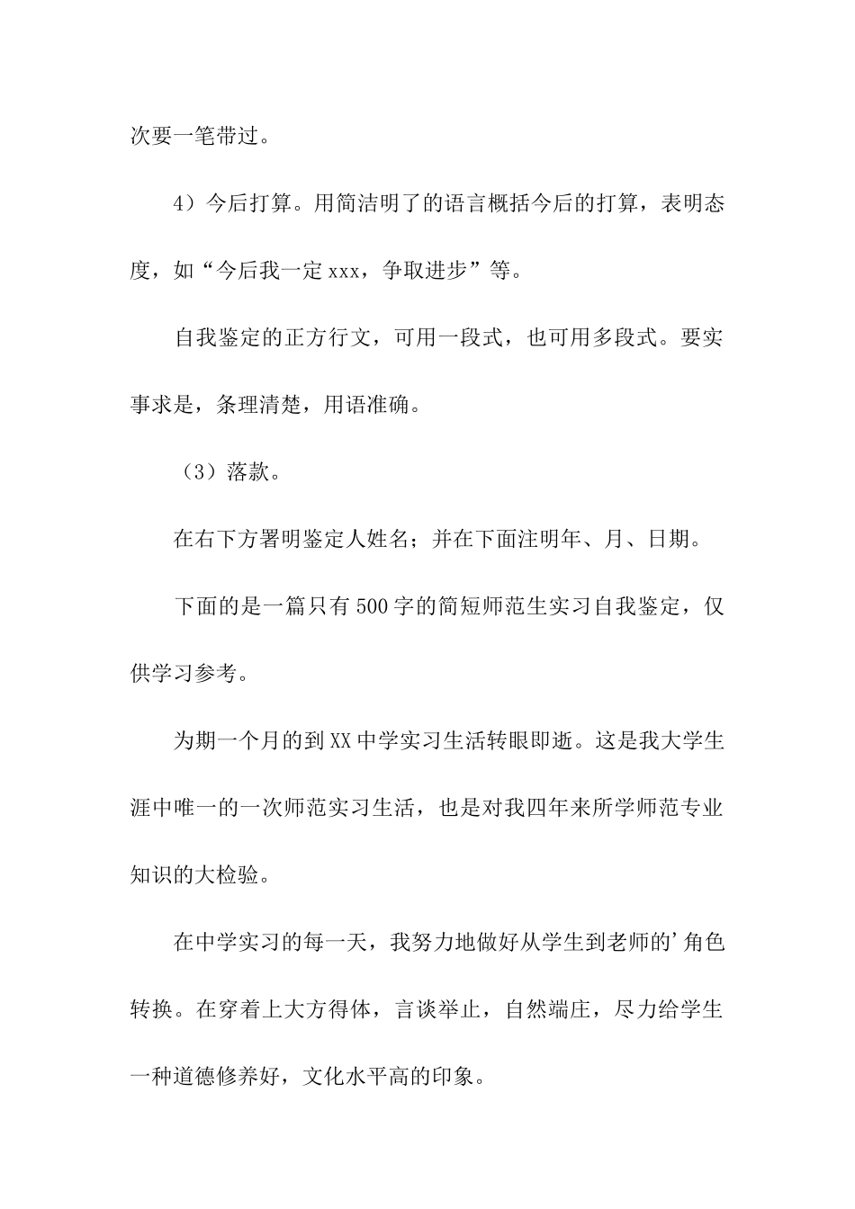 师范生自我鉴定格式_第2页