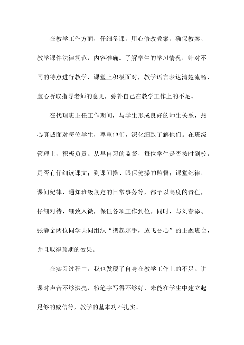 师范生自我鉴定格式_第3页