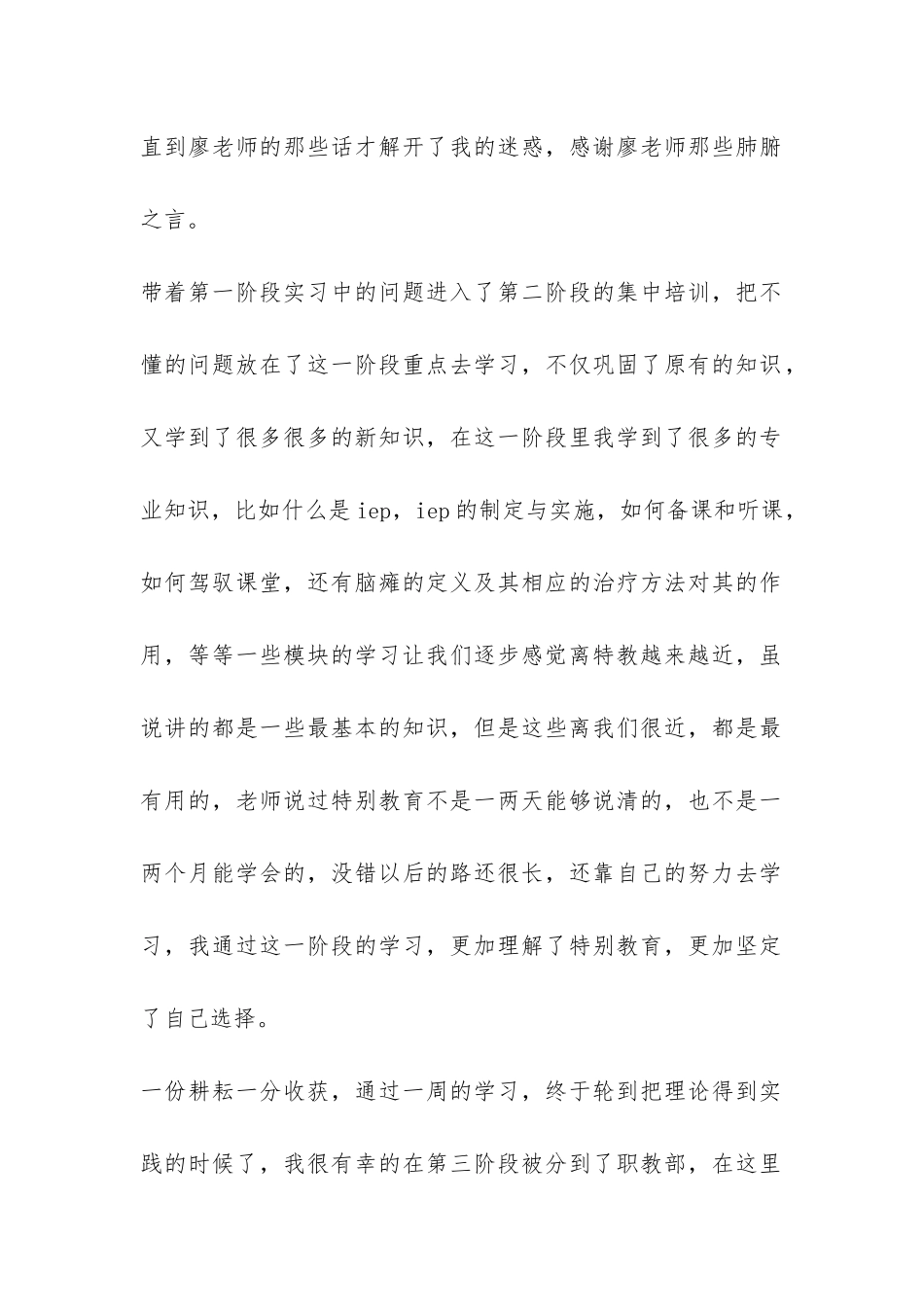 师范生特殊教育实习总结-_第2页