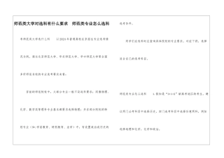 师范类大学对选科有什么要求--师范类专业怎么选科