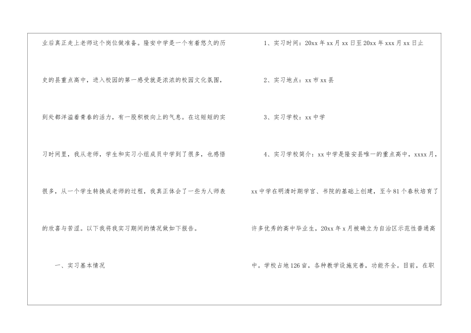 师范类实习报告三篇_第2页