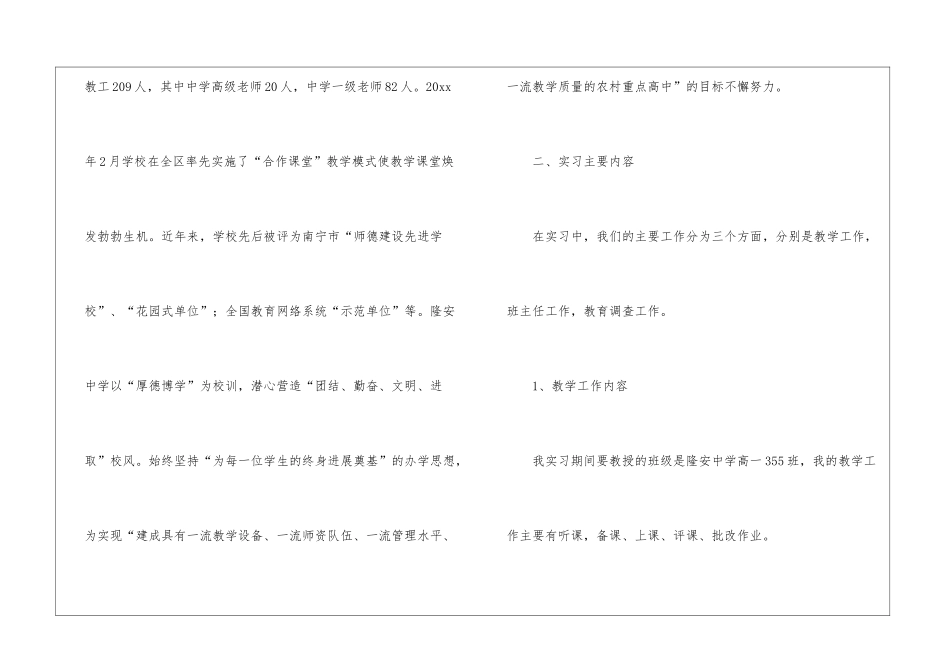师范类实习报告三篇_第3页
