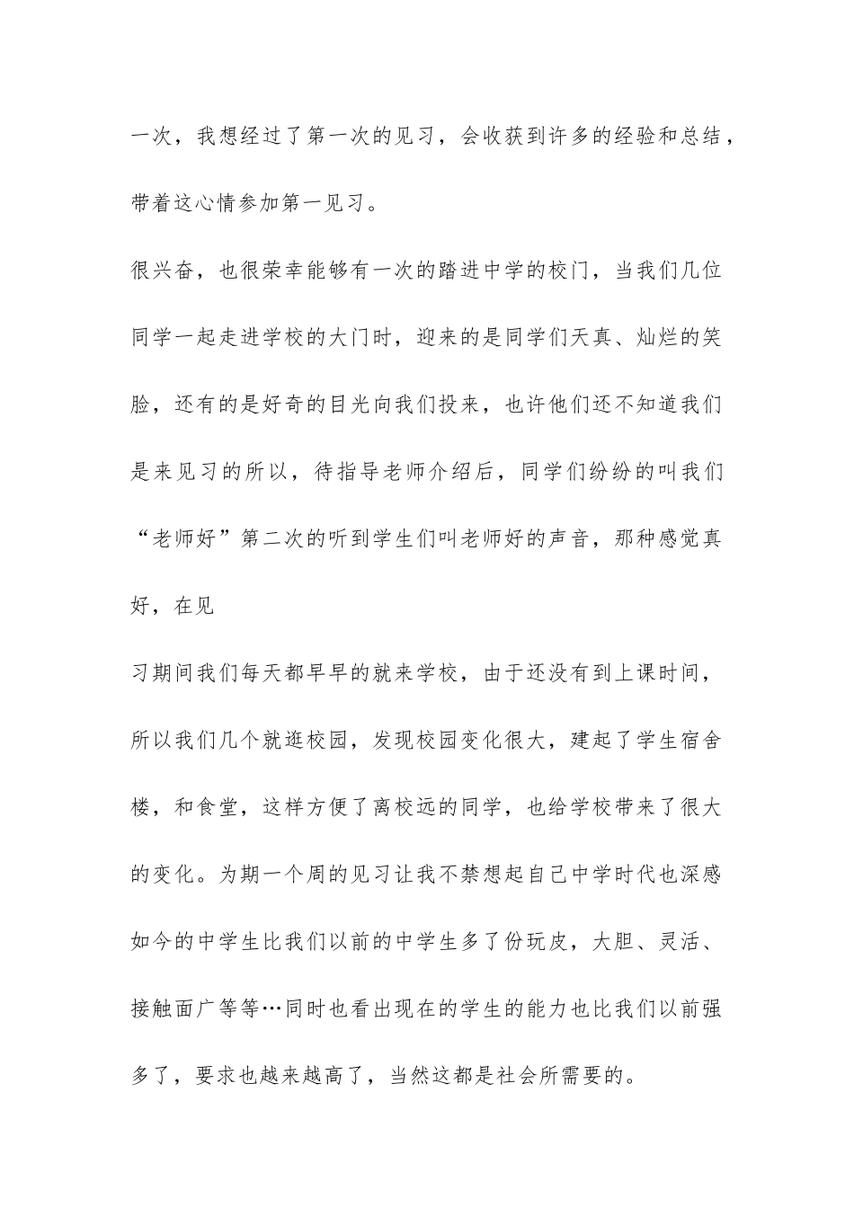 师范类实习总结-_第2页