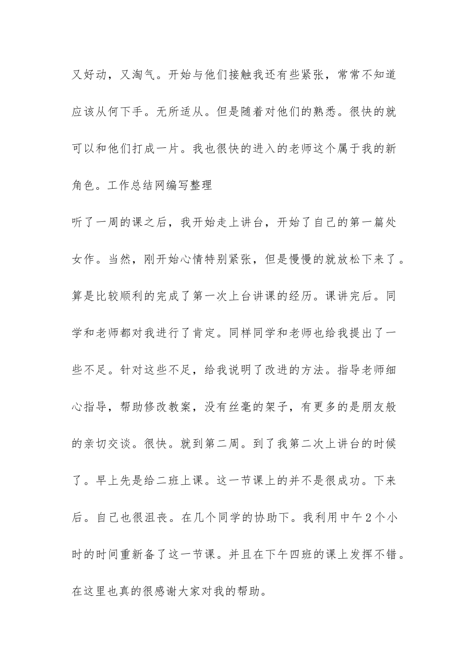 师范类毕业生毕业实习总结-_第2页