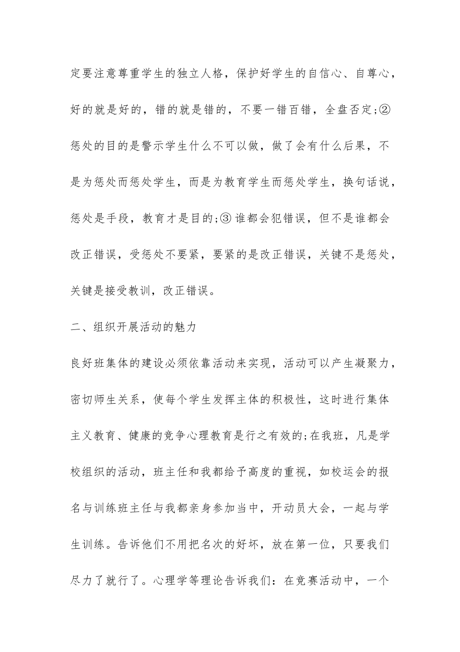 师范类实习生教育调查报告-_第3页