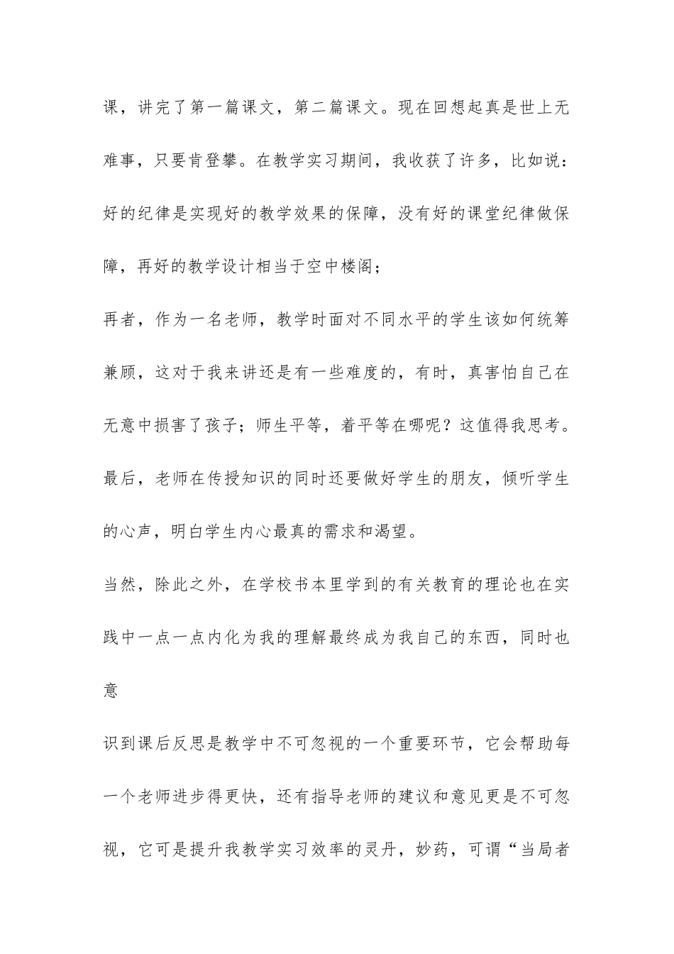 师范院校学生个人实习总结-_第2页