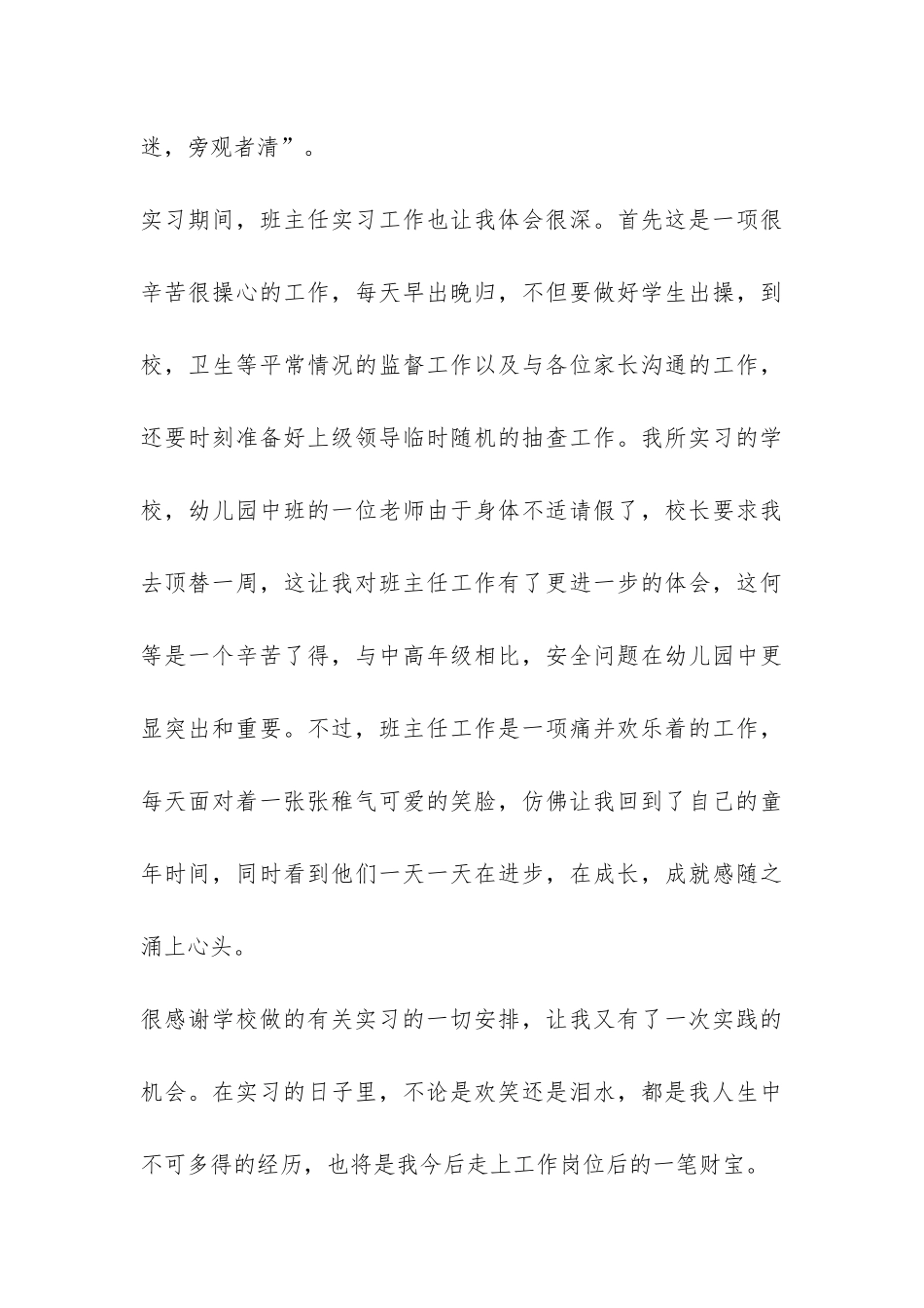 师范院校学生个人实习总结-_第3页