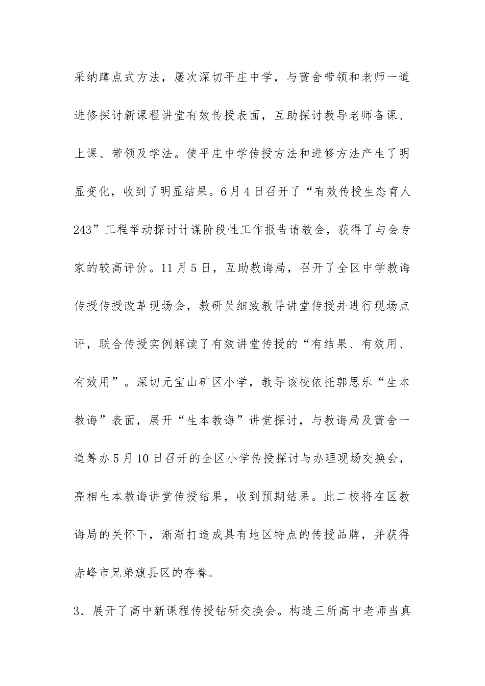 师训教研中间工作总结筹划-_第2页