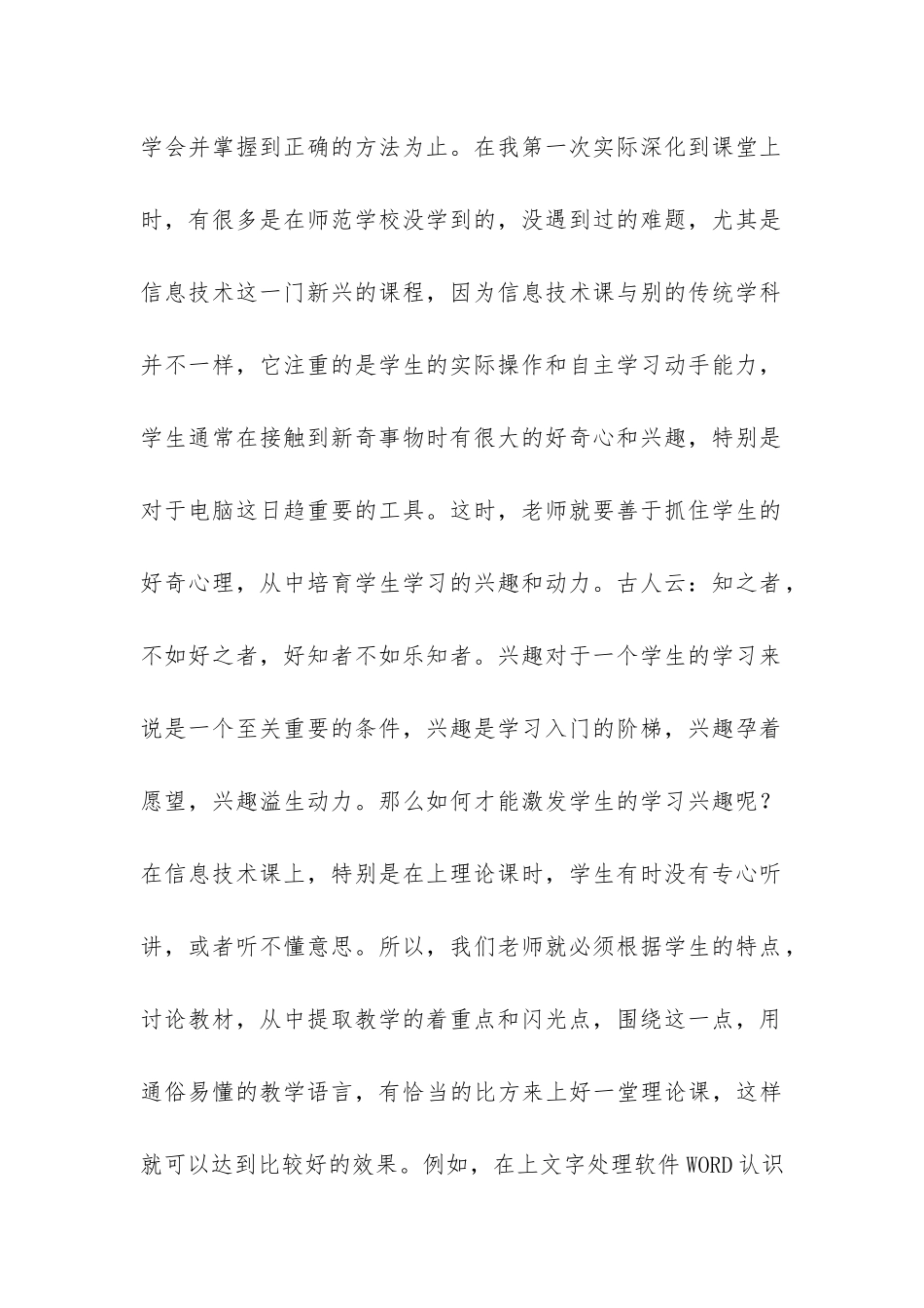 师范类实习报告-_第2页