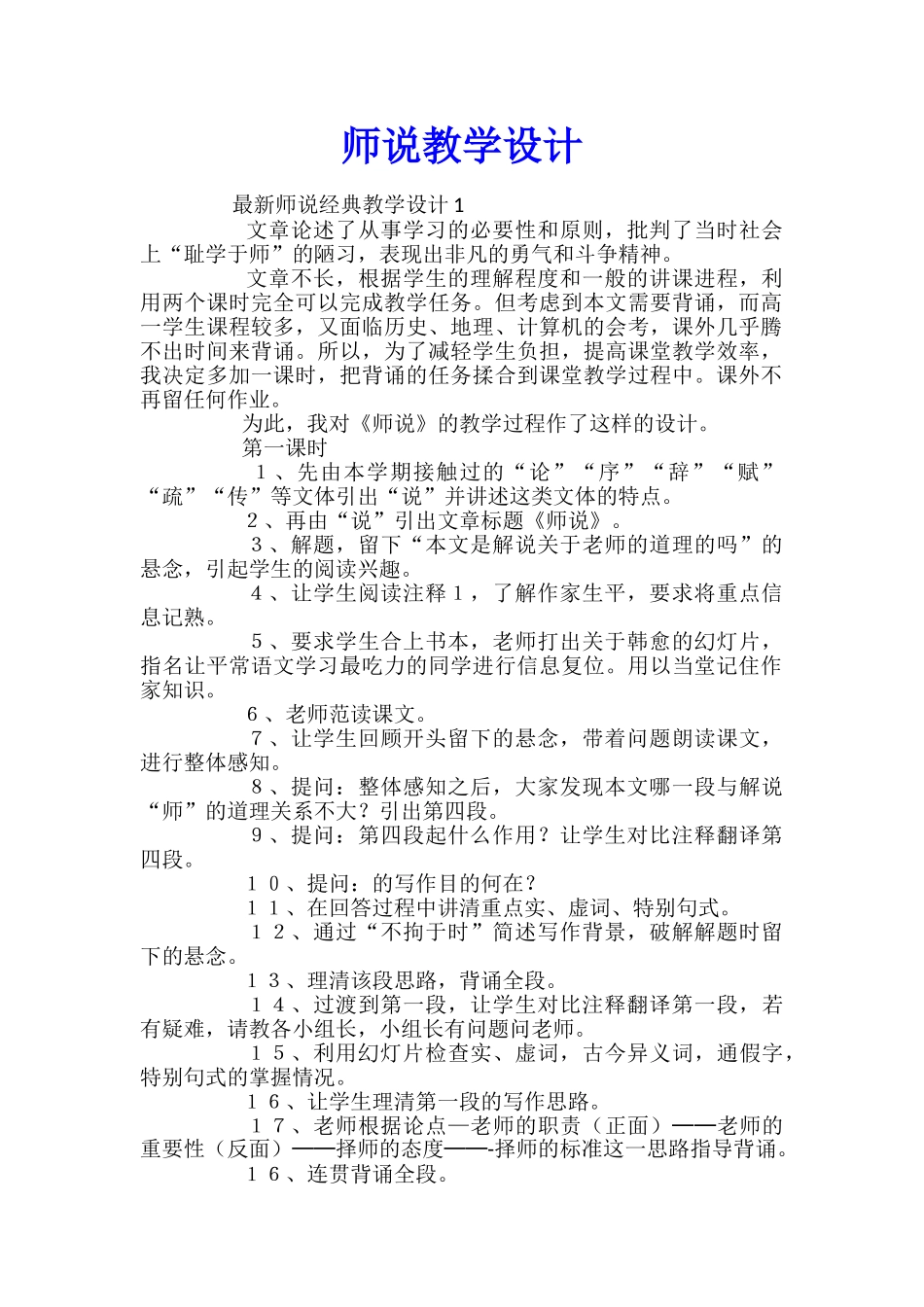 师说教学设计_第1页