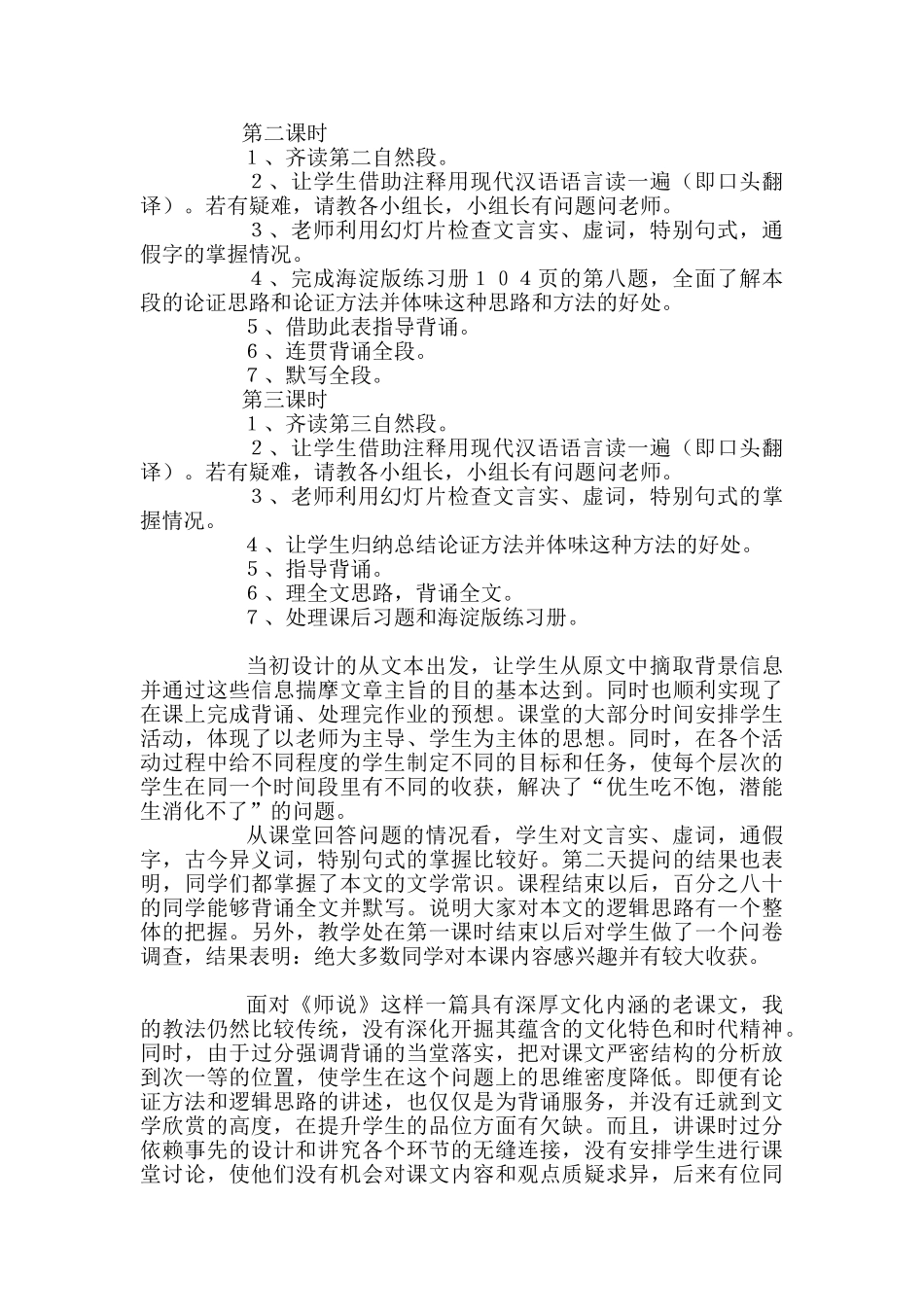 师说教学设计_第2页