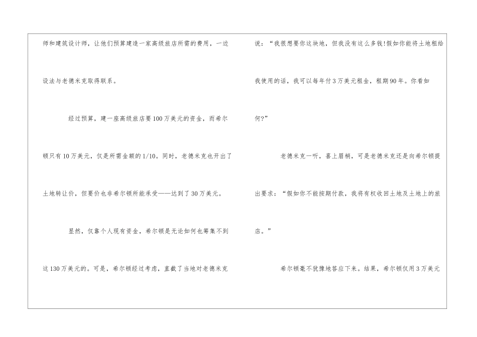 希尔顿酒店的创业故事_第2页