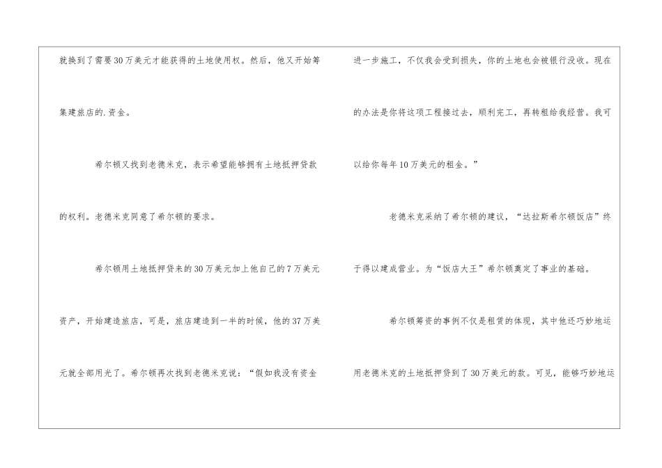 希尔顿酒店的创业故事_第3页