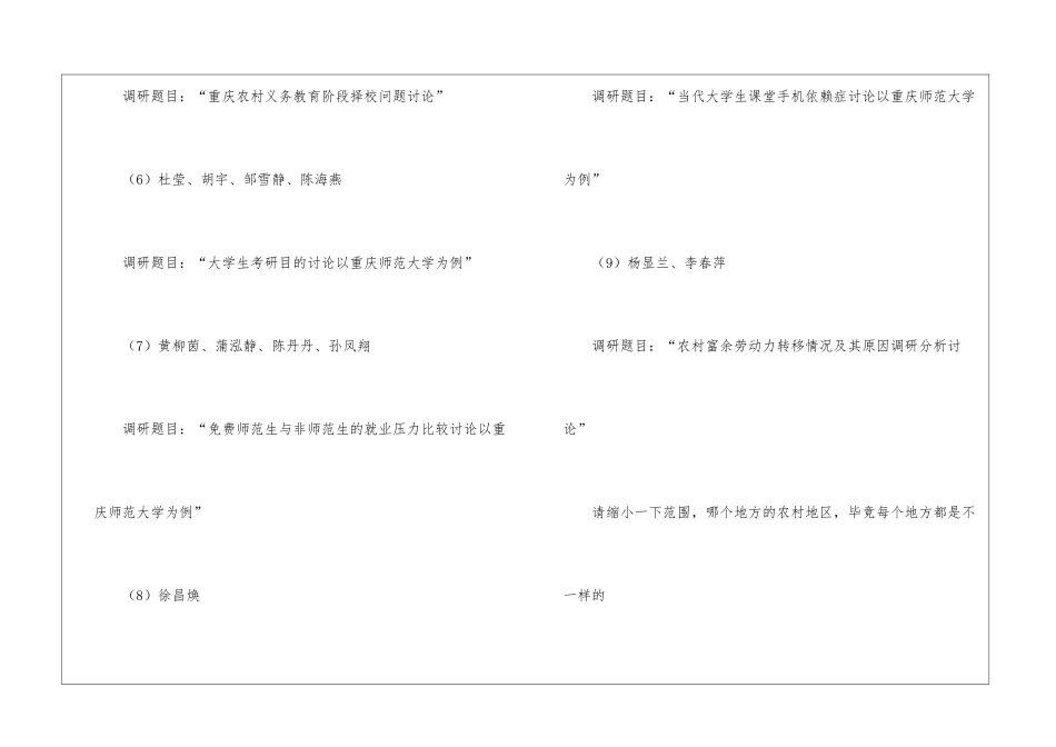 师范调研报告-_第2页