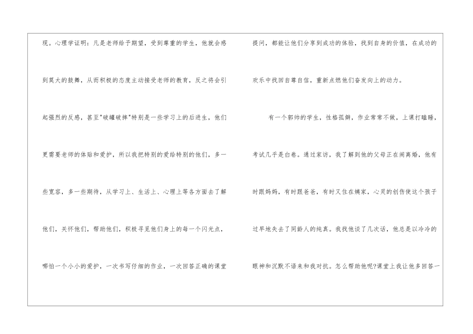 师魂杯教师演讲稿_第2页