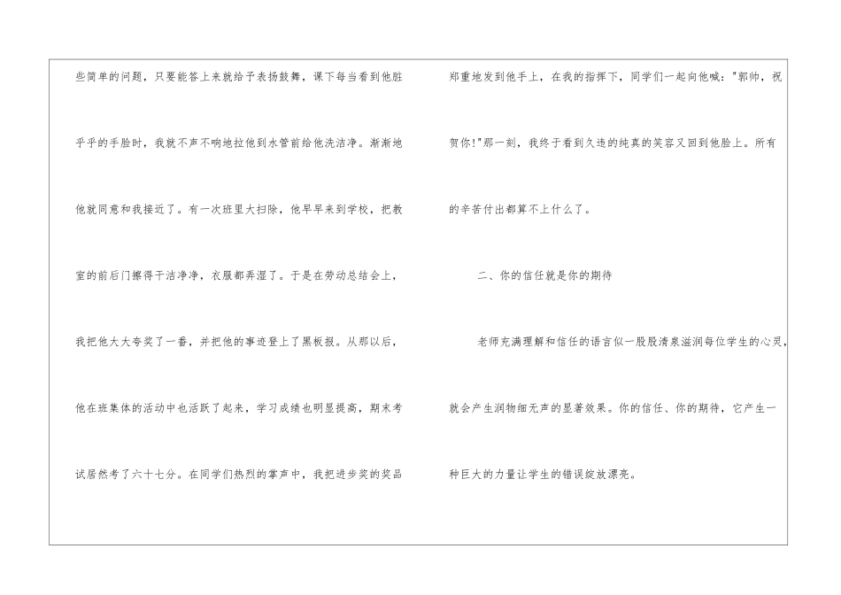 师魂杯教师演讲稿_第3页