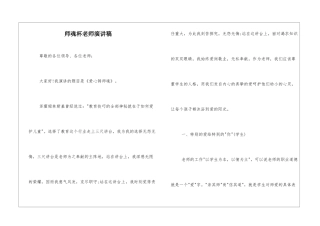 师魂杯教师演讲稿