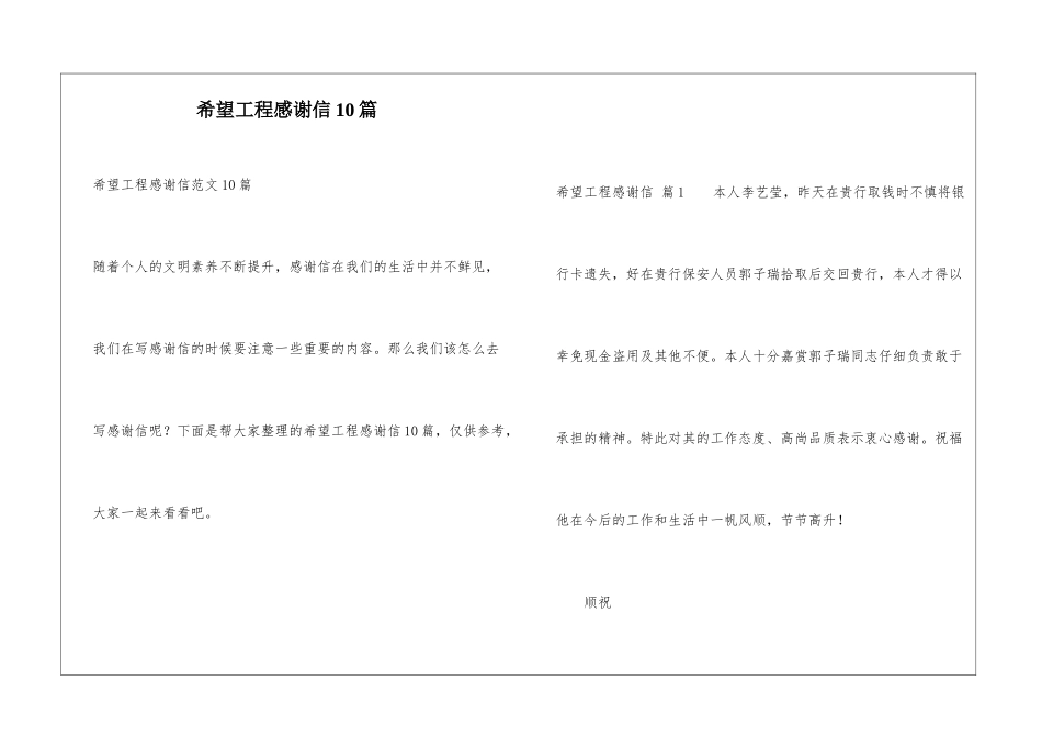 希望工程感谢信10篇_第1页