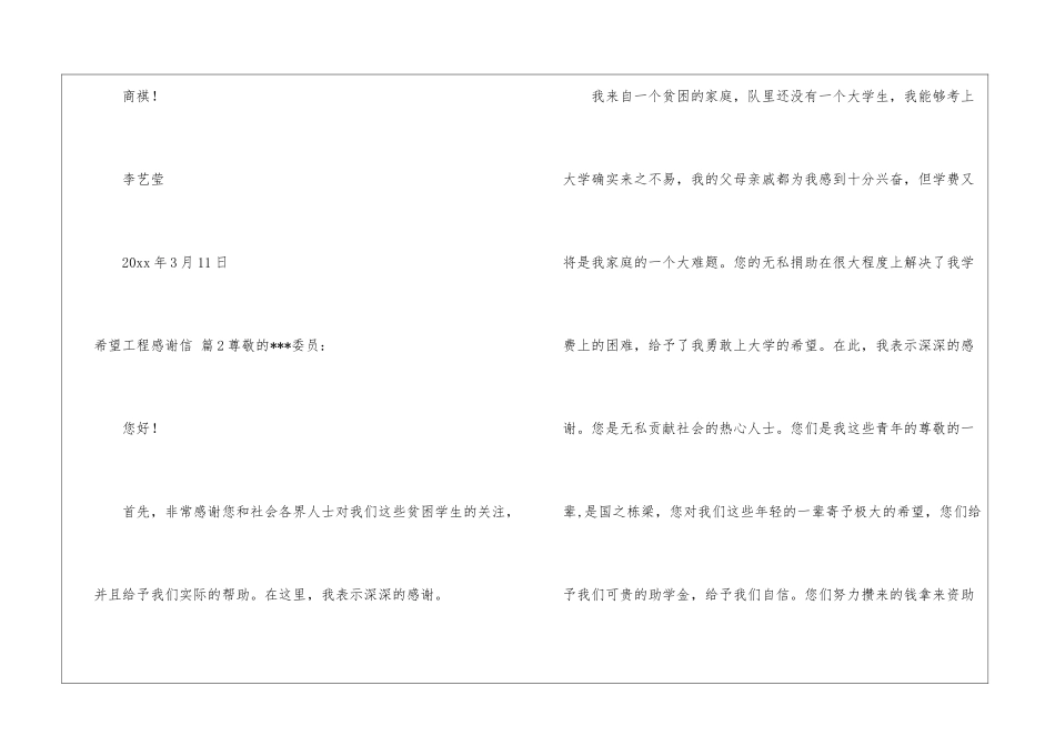 希望工程感谢信10篇_第2页