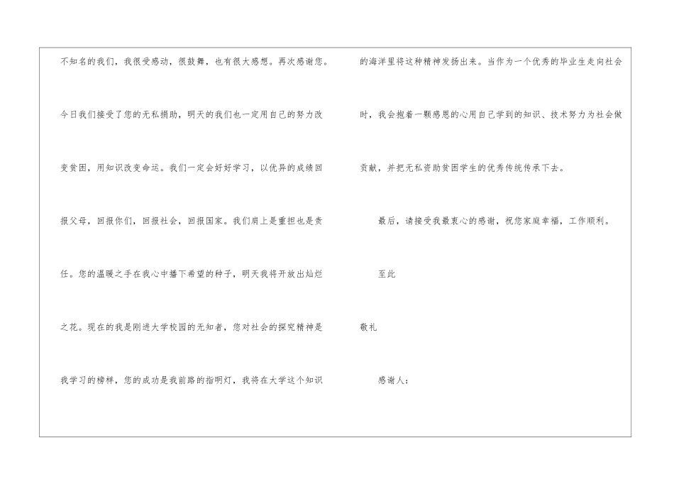 希望工程感谢信10篇_第3页