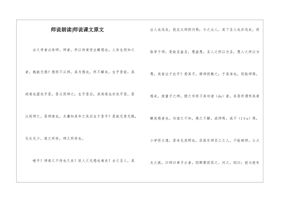 师说朗读-师说课文原文-_第1页