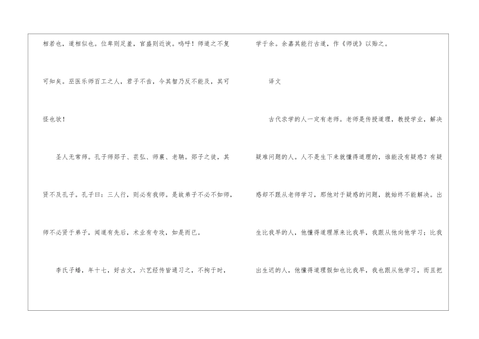 师说朗读-师说课文原文-_第2页